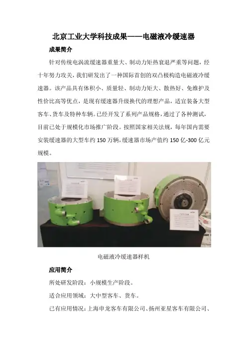 北京工业大学科技成果——电磁液冷缓速器