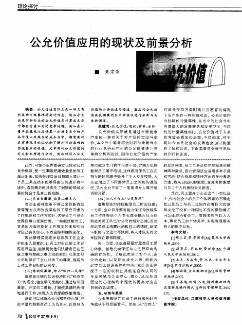 公允价值应用的现状及前景分析