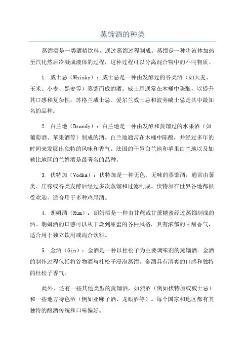 蒸馏酒的种类
