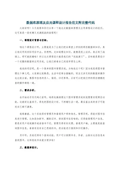 数据库原理及应用课程设计报告范文附完整代码