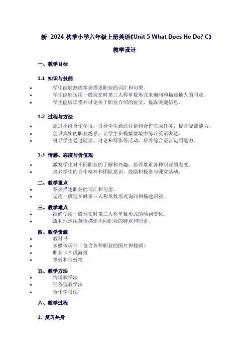 小学六年级上册英语《unit5whatdoeshedoC》教学设计