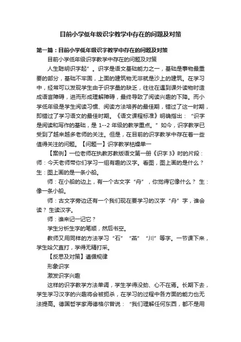 目前小学低年级识字教学中存在的问题及对策