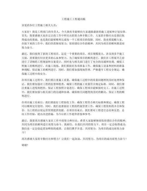 工程施工工程通讯稿