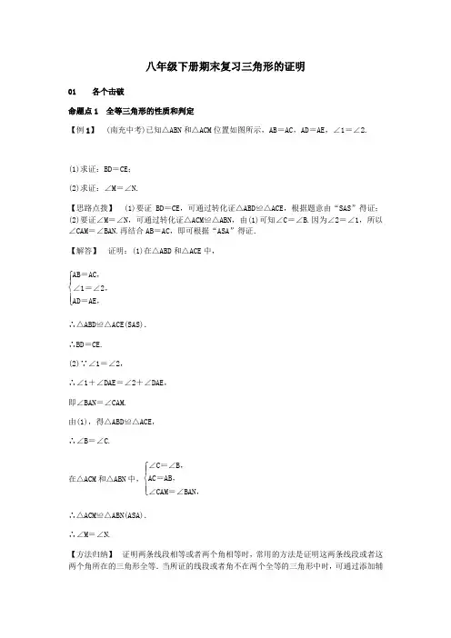 八年级下册期末复习三角形的证明