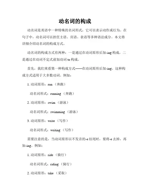 动名词的构成