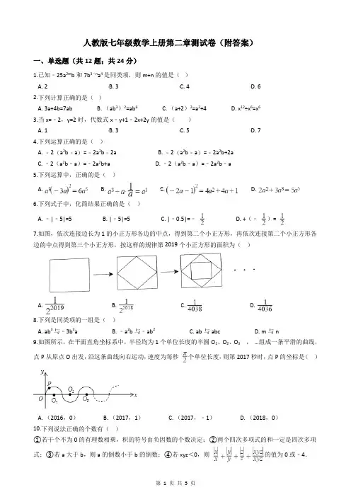 人教版七年级数学上册第二章测试卷(附答案)