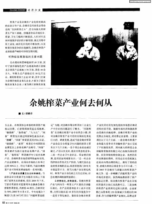 余姚榨菜产业何去何从