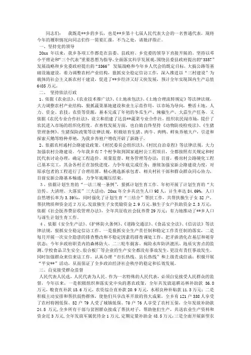 乡镇人大代表履职汇报材料