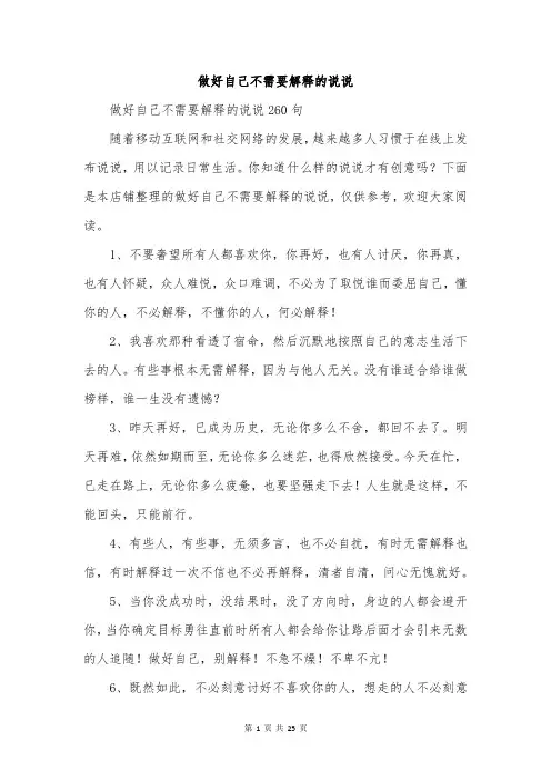 做好自己不需要解释的说说