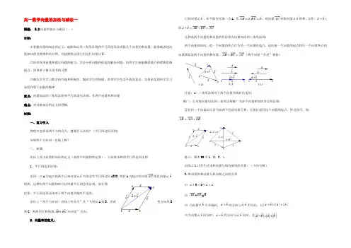 高一数学向量的加法与减法一 教案