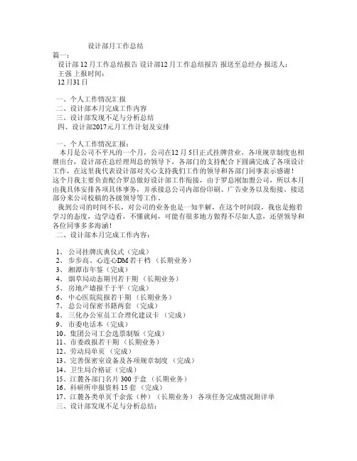 设计部月工作总结