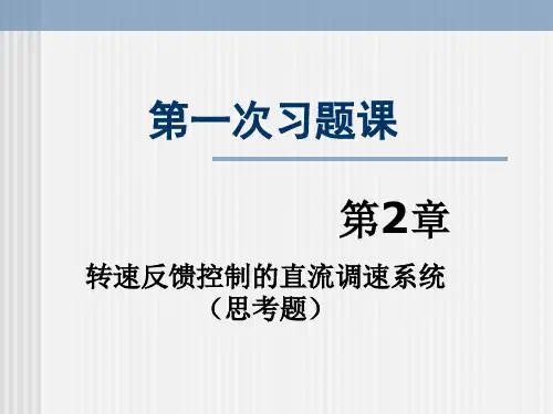 电机与拖动课后习题答案