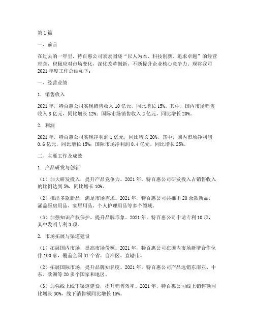 特百惠年度总结(3篇)