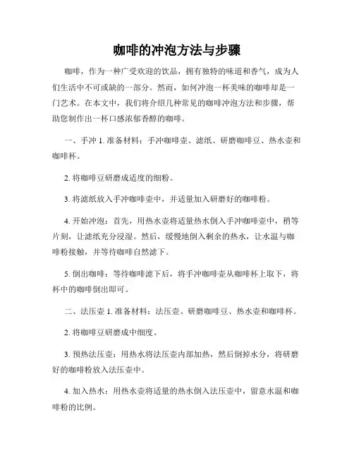 咖啡的冲泡方法与步骤