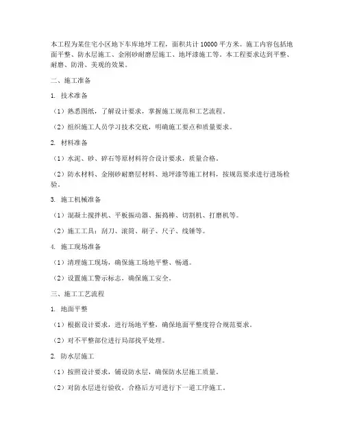 地坪车库工程施工方案