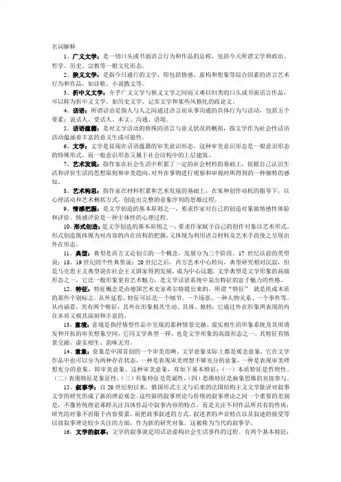文学理论教程重点