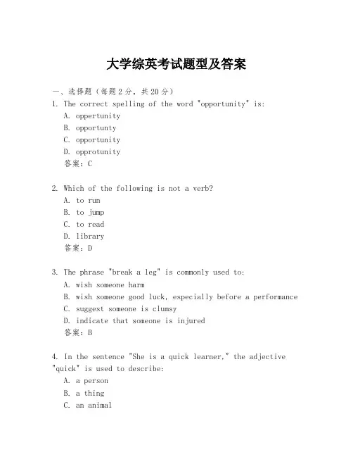 大学综英考试题型及答案