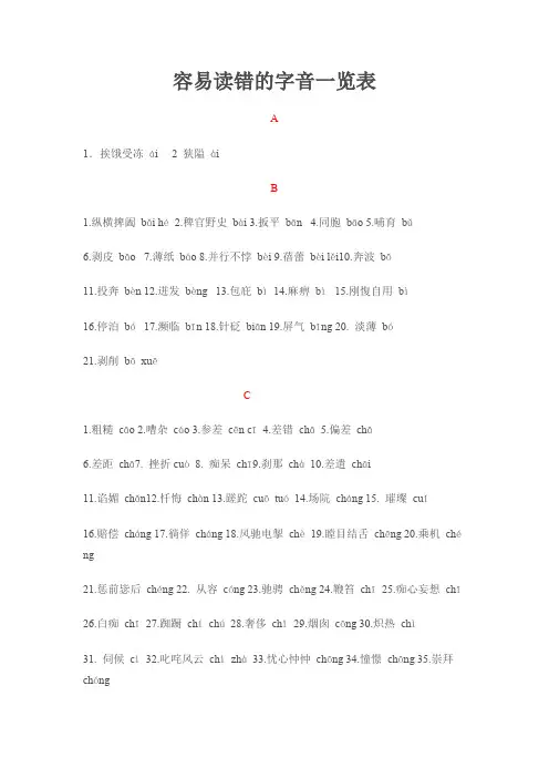 中学生容易读错的字音一览