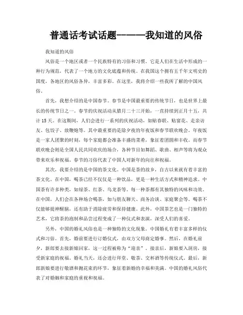 普通话考试话题——我知道的风俗