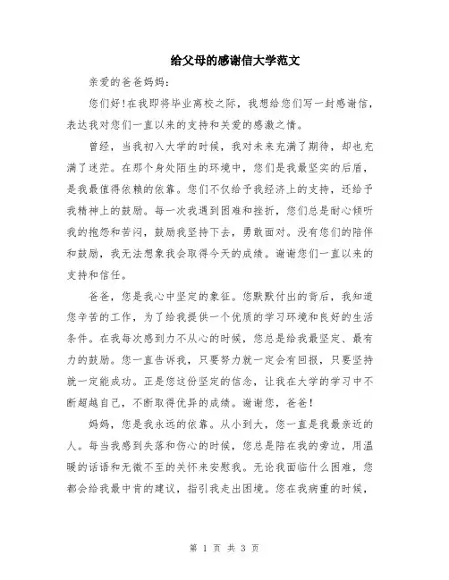 给父母的感谢信大学范文