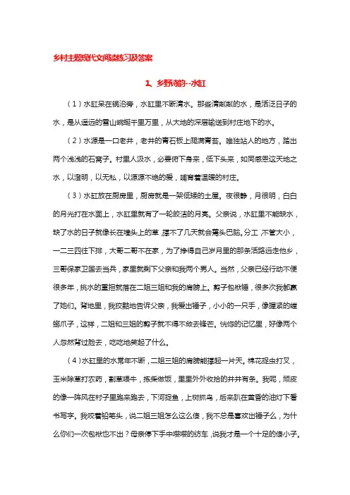乡村主题现现代文阅读理解专题训练
