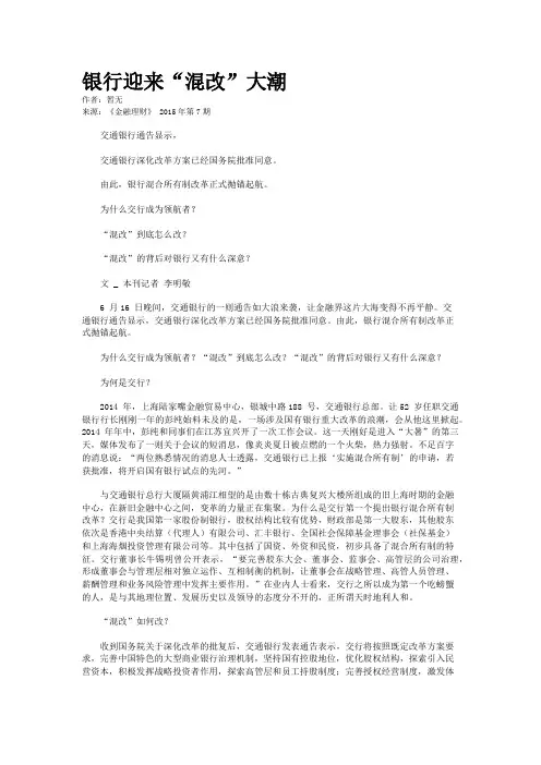 银行迎来“混改”大潮