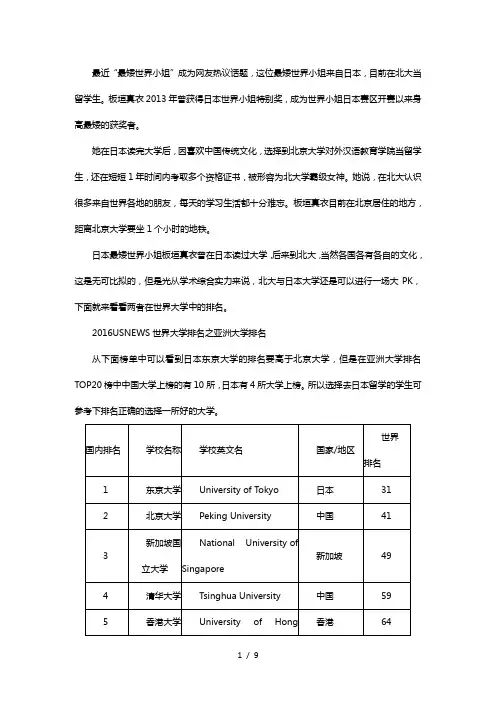 日本最矮世界小姐成北大学霸-北大VS日本大学