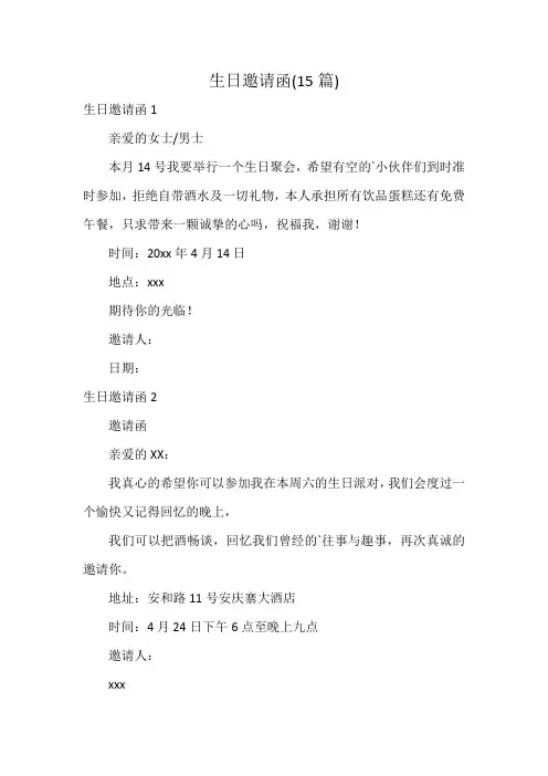 生日邀请函(15篇)