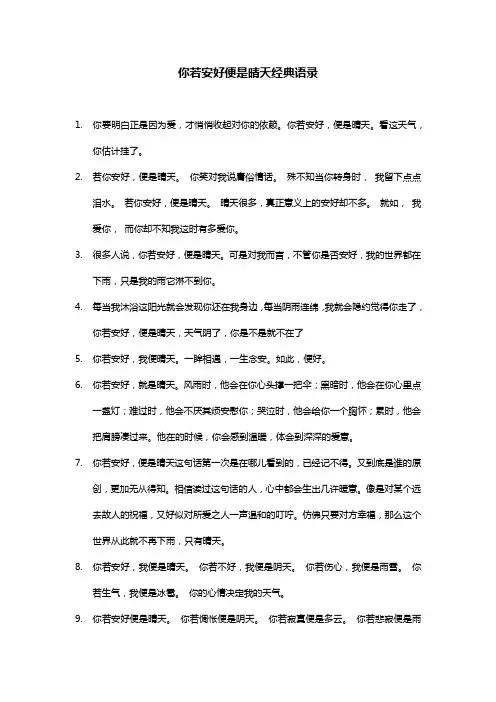 你若安好便是晴天经典语录