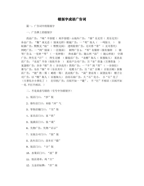 错别字成语广告词