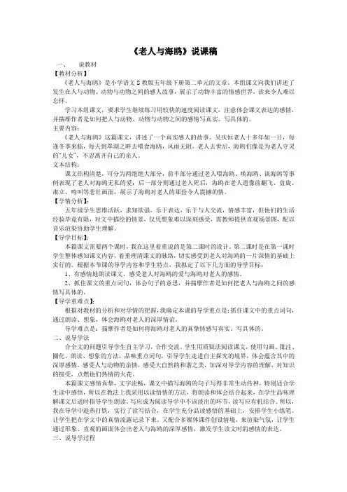 《老人与海鸥》说课稿