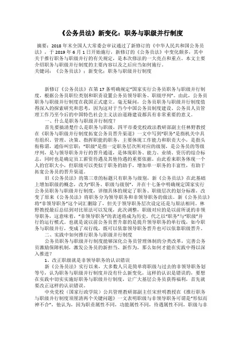 《公务员法》新变化：职务与职级并行制度