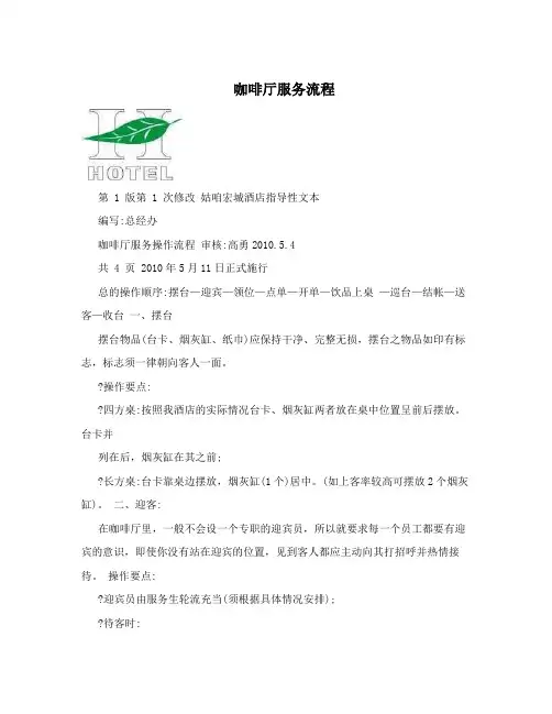 咖啡厅服务流程