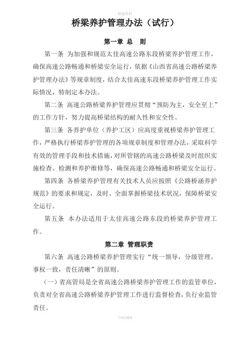 桥梁养护管理工作制度