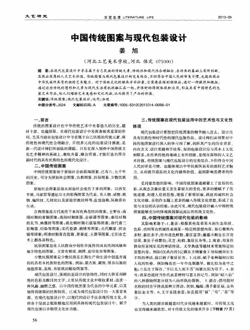 中国传统图案与现代包装设计