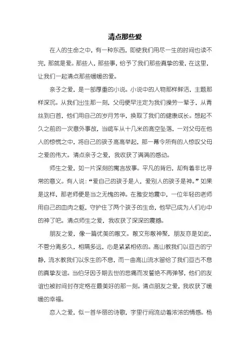 初二作文:清点那些爱