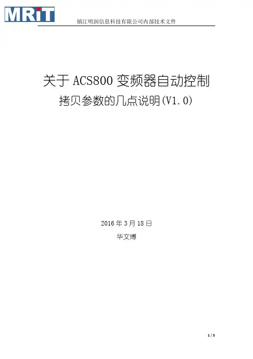 关于ACS 变频器拷贝参数