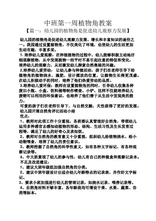 中班第一周植物角教案