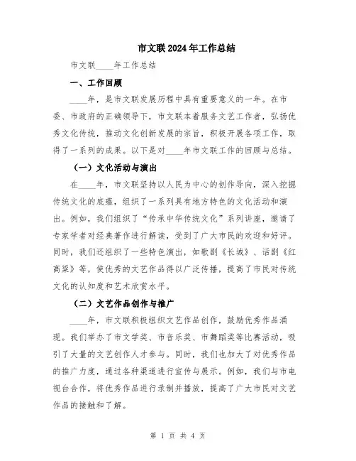 市文联2024年工作总结