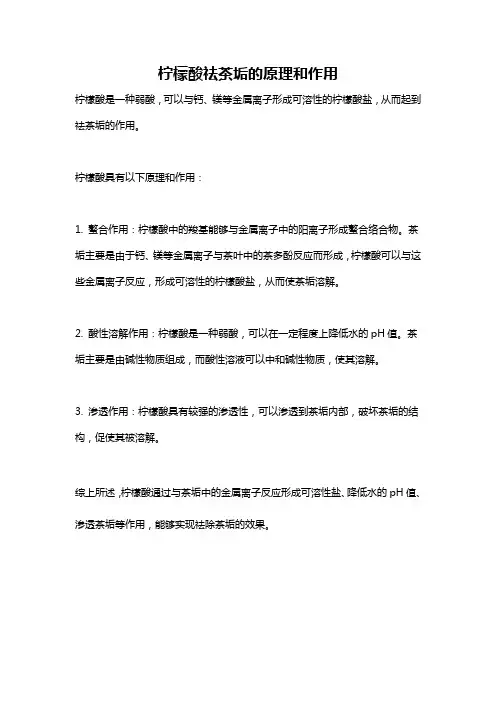 柠檬酸祛茶垢的原理和作用