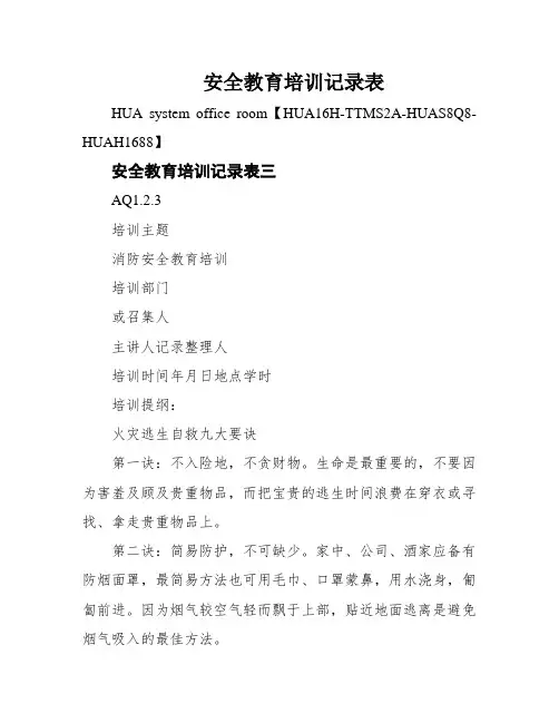 安全教育培训记录表