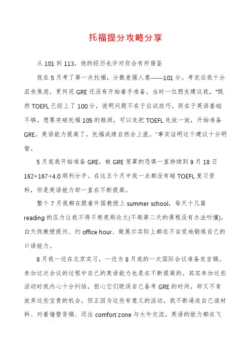 托福提分攻略分享