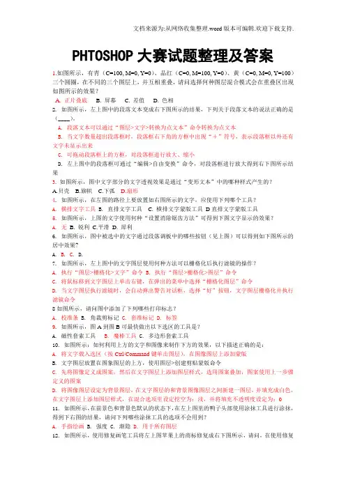 PS大赛试题-及答案~