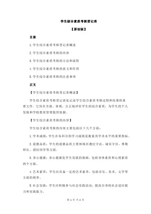学生综合素质考核登记表