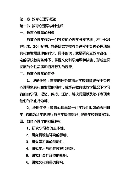 教育心理学笔记
