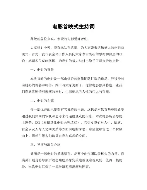 电影首映式主持词
