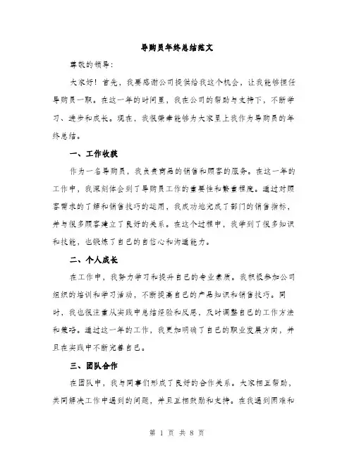 导购员年终总结范文（三篇）
