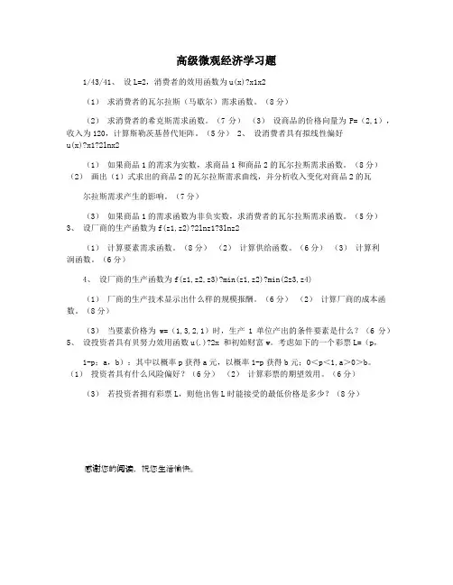 高级微观经济学习题