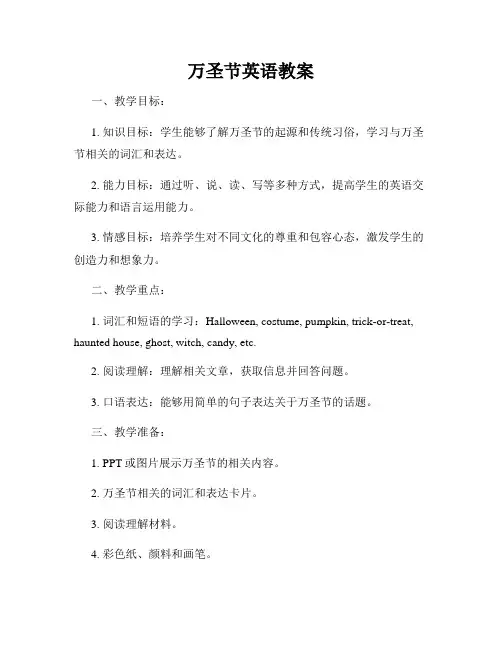 万圣节英语教案