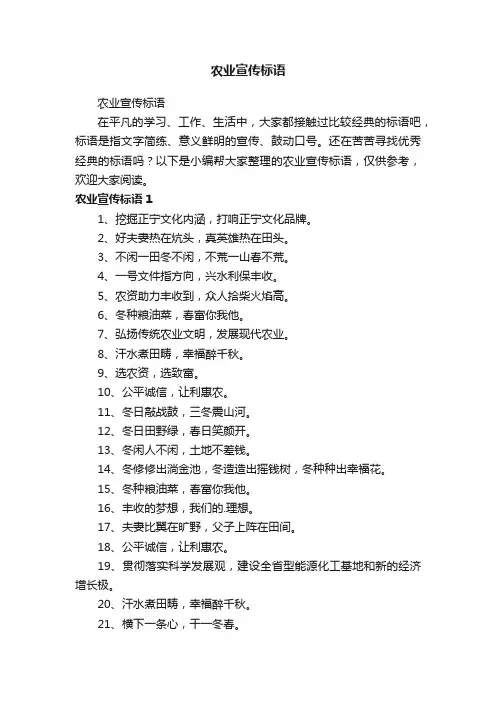 农业宣传标语